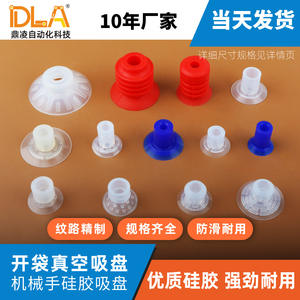 Ventosa de Silicona para Apertura Manual de Bolsas, Envasado Automatizado de Alimentos No Estándar - Product Image 4