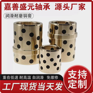 Bujes de Cojinete de Aleación de Cobre Autolubricantes de Alta Calidad, Bujes de Acero Fundido con Incrustaciones de Grafito, Suministro Directo - Product Image 4