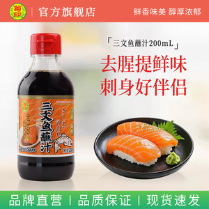 Salsa per <span class=keywords><strong>Salmone</strong></span> Stile Giapponese al Gusto di Salsa di Soia, Salsa per Sashimi e Frutti di Mare con Infusione di <span class=keywords><strong>Senape</strong></span>, Bottiglia Piccola per Uso Domestico - Product Image 1