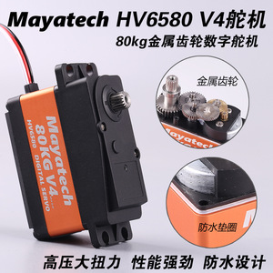 Mayatech HV6580 V4 80KG Digital Servo Metal Gear High Torque RC Car Model - Product Image 5