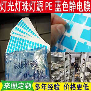 Pe Blue Film Protective <b>Sticker</b> For Electronics Surface Dust Scratch Prevention Custom Size - Product Image 3