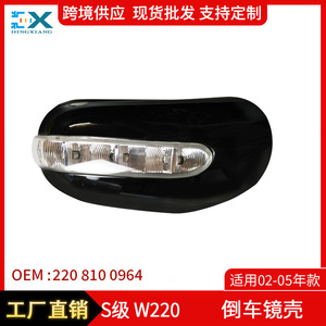 ฝาครอบกระจกมองหลัง Mercedes-Benz S-Class W220 รุ่น 2208100964 ชุดเต็ม ซ้ายและขวา วัสดุ ABS พร้อมไฟหรือไม่มีไฟ - Product Image 5