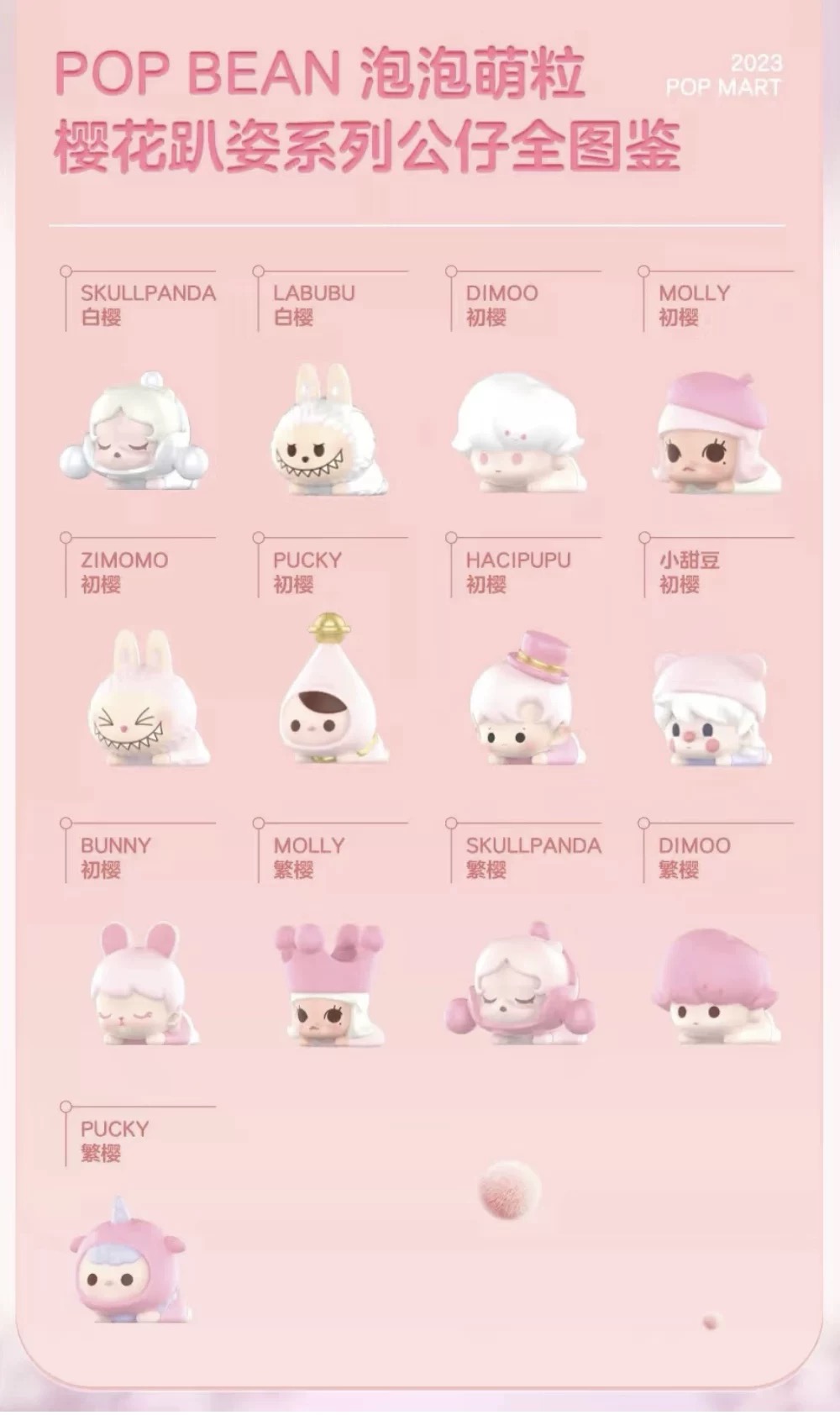ท่าซากุระนอน (13 ชิ้น/เซ็ต)