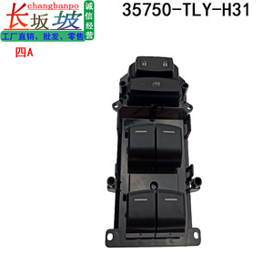 สวิตช์กระจกไฟฟ้า 35750TLYH31 สำหรับฮอนด้า ซีอาร์วีโมดูลควบคุมไฟฟ้าสวิตช์อัตโนมัติ - Product Image 2