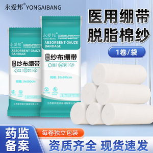 Yongaibang Absorbent Gauze Bandage 10x600cm Wound Dressing Medical Use - Product Image 3