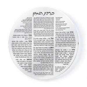אקריליק ברכת מזון סט יהודים - Product Image 2