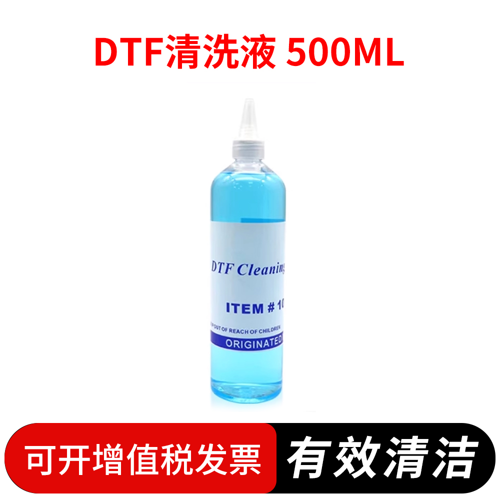 500ml [liquide de nettoyage dtf]