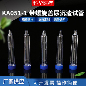 Tube à essai pour sédiments urinaires Kehua Medical, 12 ml, plastique, avec bouchon à vis, pour usage en laboratoire - Product Image 5