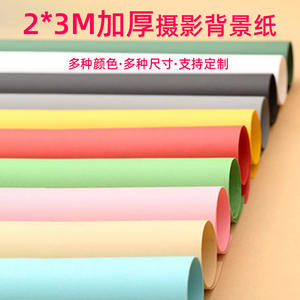 Papier de fond uni pour <span class=keywords><strong>photographie</strong></span>, accessoires de studio 2 * 3m, robe de mariée, vêtements, portrait de nouveau-né, <span class=keywords><strong>nature</strong></span> <span class=keywords><strong>morte</strong></span>, fond de <span class=keywords><strong>photographie</strong></span> - Product Image 2