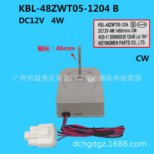 Motor de Ventilador para Refrigerador Hisense KBL-48ZWT05-1204B DC12V, Pieza de Repuesto para Electrodomésticos - Product Image 3