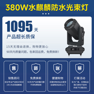 ไฟหัวเคลื่อนที่ Jiechuang Beam 380W กันน้ำ สำหรับเวทีกลางแจ้ง สามในหนึ่งเดียว - Product Image 5