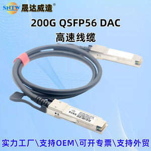 Cable DAC QSFP56 200G de Shengdawei Manufacturing, Pasivo, de Cobre, Compatible con H3C, Cisco, Huawei, Ruijie - Product Image 4