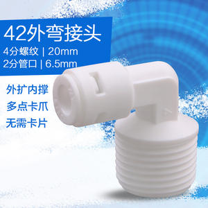 Connecteur rapide à filetage externe 4 points de type L 4048, coude de tuyau à 2 points pour accessoires de purificateur d'eau RO, purificateur d'eau - Product Image 5