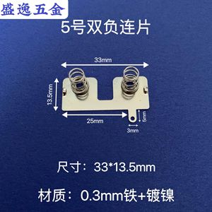 แผ่นสปริงเหล็กชุบนิกเกิล Shengyi Hardware แบบขั้วรุ่นดับเบิ้ลเนกาทีฟ ขนาด 33x13.5 มม. สำหรับรีโมทคอนโทรลของเล่น - Product Image 1
