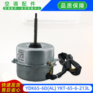 Moteur de climatiseur Welling YDK65-6D AL 220V 65W monophasé, pièce de rechange pour unité extérieure - Product Image 3