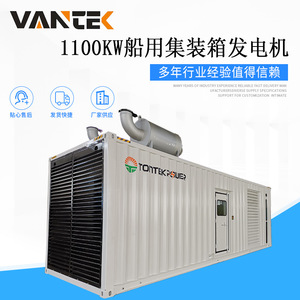 เจียงซู wantai ชุดเครื่องกำเนิดไฟฟ้าดีเซลแบบเงียบบรรจุใน1100kW เรือทางทะเลใช้ควบคุมแรงดันไฟฟ้าอัตโนมัติ50Hz 230/400V - Product Image 2