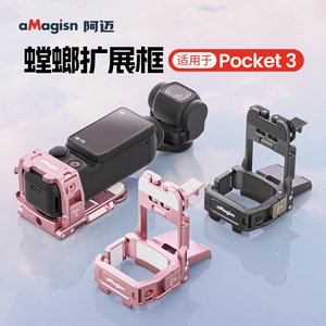 aMagisn Mantis Expansion <b>Frame</b> <b>Magnetic</b> Mount For Pocket 3 Aluminum Alloy Quick Release Action Camera Mount - Product Image 4