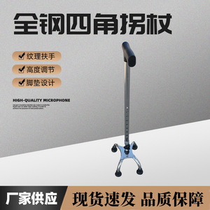 Canne de marche à quatre pieds Fuxinchen en acier inoxydable antidérapante pour personnes âgées, aide à la mobilité - Product Image 3