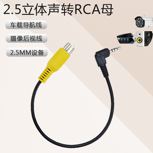 สายอะแดปเตอร์เสียง D3500 ขนาด 20 ซม. ยาว 0.2 ม. หัวต่อ <span class=keywords><strong>TRRS</strong></span> ตัวผู้ 2.5 มม. เป็น <span class=keywords><strong>RCA</strong></span> ตัวเมีย สำหรับ GPS - Product Image 4