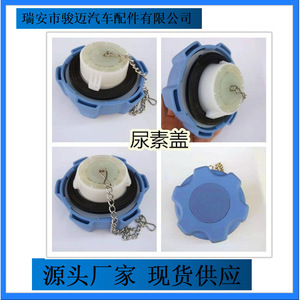 ฝาถังน้ำมันพลาสติกแบบมีโซ่ยี่ห้อ Auman รุ่น Urea Cap สำหรับรถบรรทุกดีเซล - Product Image 2