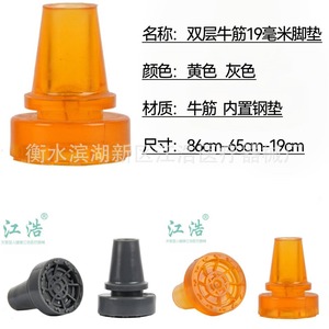 แผ่นยางรองหัวไม้เท้า Jianghao ทนทานต่อการสึกหรอ กันลื่น ลดเสียงรบกวน สำหรับอุปกรณ์เสริมไม้เท้า รุ่น 006 - Product Image 3