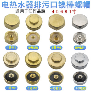 Tuerca de Magnesio Xingtai M4 M6 4 5 6 8 1 Pulgada para Salida de Drenaje de Calentador de Agua Eléctrico - Product Image 1