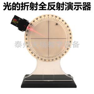 Demostrador de refracción de la luz y reflexión interna total; tanque de agua para refracción; reflexión y refracción de la luz - Product Image 4