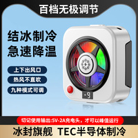 Refroidisseur de téléphone TL26-1A pour le jeu et le streaming, refroidissement semi-conducteur, faible bruit, ventilateur de refroidissement RGB compatible avec iPhone et tablette