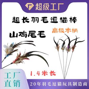 Love Flying Bird - Juguete Interactivo para Gatos con Plumas, Palo para Atraer Gatos, 1.4 Metros de Largo - Product Image 5