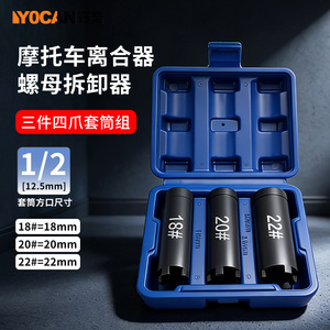 ชุดเครื่องมือถอดน็อตสี่ขา 1/2 นิ้ว สำหรับซ่อมมอเตอร์ไซค์และสกู๊ตเตอร์ - Product Image 4