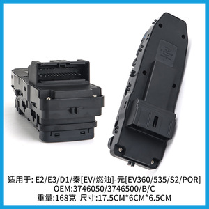 EL-3746500B ประกอบสวิตช์หน้าต่างสำหรับรถยนต์เชื้อเพลิง BYD Qin อะไหล่ ABS ใหม่ - Product Image 4