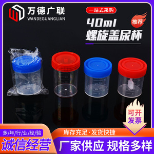 Vaso para Muestras de Orina Wande Guanglian de 40 ml con Tapa de Rosca, Vaso para Muestras Médicas Estéril - Product Image 2