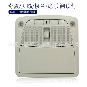 Panel de control del techo solar con luz de lectura 12V 6W para Nissan X-Trail, Teana, Patrol, Murano, Terra, gris claro - Product Image 3