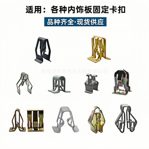 Clips de fixation en métal pour panneaux intérieurs de voiture, pour réparation et remplacement de la console centrale, différents modèles, en acier - Product Image 2