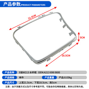 Mercedes-Benz E-Class W213 Center Console Cup Holder Trim Electroplated Storage Box Cover Plastic Part A2136830600 - Product Image 3