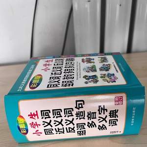 <span class=keywords><strong>Diccionario</strong></span> Chino Completo para Estudiantes de Primaria, Sinónimos/Antonimos, Formación de Palabras, Palabras Polisémicas - Ilustrado a Color - Product Image 3