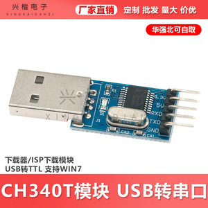 โมดูลแปลงสัญญาณ Ch340t ยูเอสบีเป็นอนุกรม สำหรับดาวน์โหลด Isp เพื่อการพัฒนาแบบฝังตัวและการเขียนโปรแกรมไมโครคอนโทรลเลอร์ - Product Image 5
