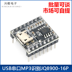 โมดูลประกาศด้วยเสียง JQ8900-16P ขนาด 21 มม. x 19 มม. พอร์ต USB Serial รองรับ MP3 ควบคุมเสียงด้วยระบบจดจำเสียง - Product Image 5