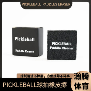 Nettoyeur de raquettes de pickleball 5x5x2.5cm en caoutchouc naturel réutilisable pour l'entraînement - Product Image 4