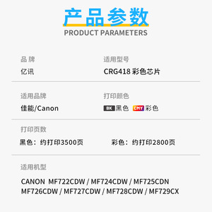 ชิป Crg418 ที่ใช้ร่วมกันได้สำหรับเครื่องพิมพ์เลเซอร์สี Canon Mf722Cdw Mf724Cdw Mf725Cdn Mf726Cdw Mf727Cdw Mf728Cdw Mf729Cx - Product Image 1