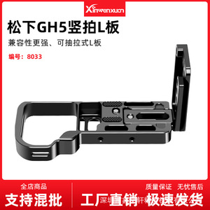 กรงกล้องพานาโซนิคสำหรับ Gh4 Gh5 Gh5s ตัวยึดอลูมิเนียมอัลลอยด์ตัว L อุปกรณ์เสริมแผ่นยึดแนวตั้งแนวนอน - Product Image 5