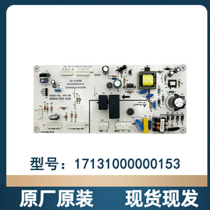 Placa Base para Refrigerador Midea 17131000000153 BCD-216TEMN(N), Alta Compatibilidad, Eléctrica 220-240V, Nueva - Product Image 1