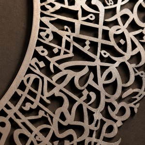 Décoration Murale Métallique Islamique : Calligraphie Ayatul <span class=keywords><strong>Kursi</strong></span> Allah, Ronde, Découpée au Laser, en Acier Inoxydable, Taille Personnalisable, Vente en Gros, Décoration Intérieure - Product Image 4