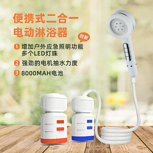 Ducha eléctrica portátil 2 en 1 con luz LED, batería recargable, ducha para acampar al aire libre - Product Image 1