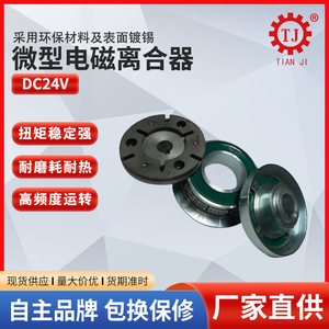 Embrague Electromagnético Marca Tianji TJ-D 5.5Nm 11Nm 22Nm 45Nm 90Nm 175Nm 350Nm DC 24V con Brida Fija para Uso Industrial - Product Image 5