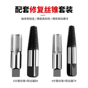 Juego de Herramientas Genéricas para Reparación de Roscas y Cabezas Rota de Tuberías de Agua y Grifos, de 4 y 6 Puntas - Product Image 3