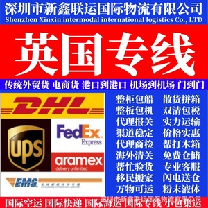 Transport intermodal Xinxin, logistique internationale, ligne dédiée Royaume-Uni, fret LCL express, fret aérien et maritime, livraison porte à porte. - Product Image 1
