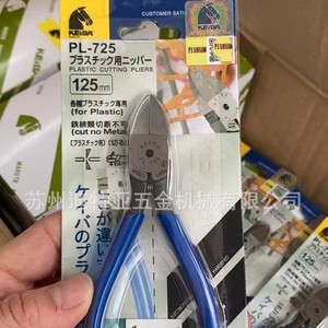 Alicates de corte de plástico Keiba Pl-725 de 125 mm para uso industrial en plástico, hechos en Japón - Product Image 3