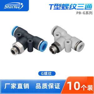 Conector Neumático Rápido Xingyi Technology PB4 6 8 10 G01 02 03 04 Tipo T para Manguera de Aire - Product Image 4