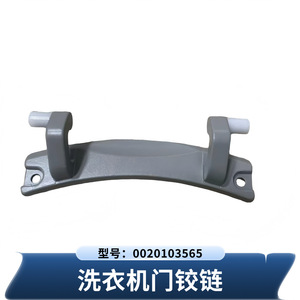 Bisagra de puerta para lavadora Haier 0020103565, pieza de repuesto original para modelos totalmente automáticos - Product Image 5